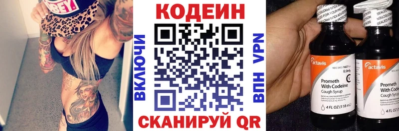 Кодеин Purple Drank  Городище 